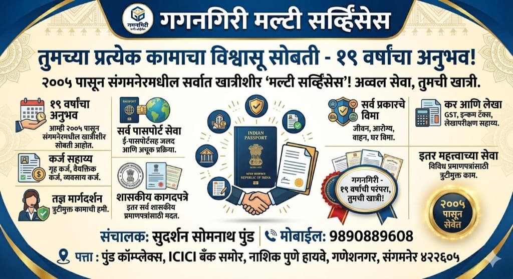 गगनगिरी मल्टी सर्व्हिसेस - संगमनेर