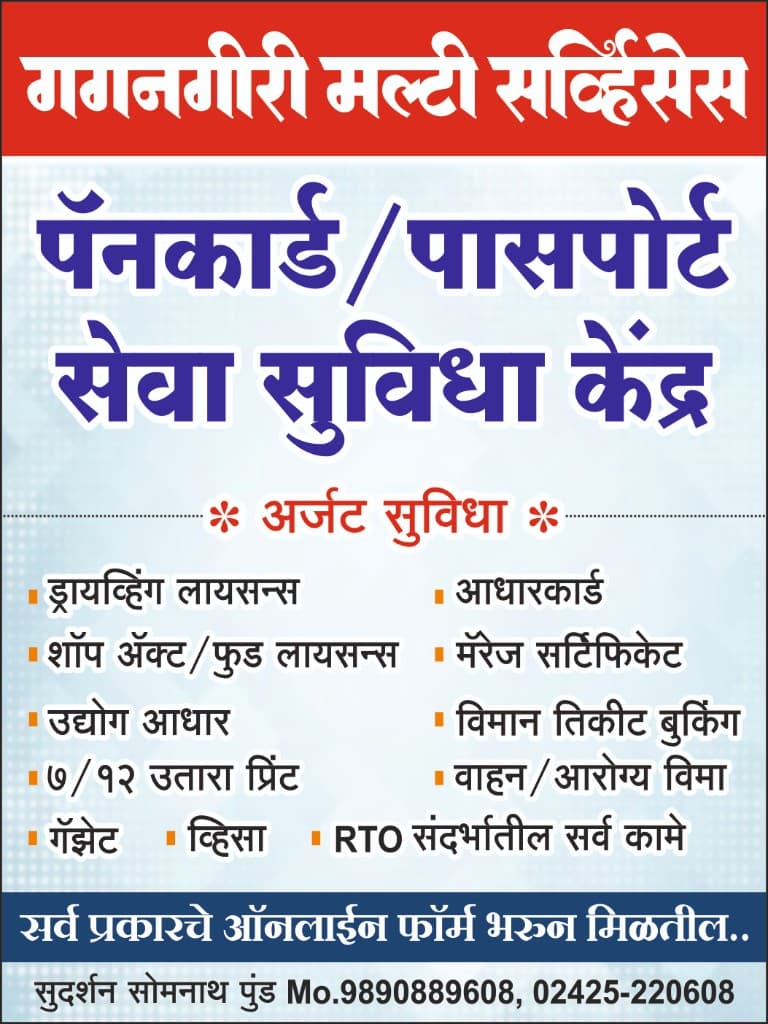 गगनगिरी मल्टी सर्व्हिसेस जाहिरात